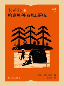 The Adventures of Huckleberry Finn Translated by Zhang Yousong (translated by Chinese Translators)