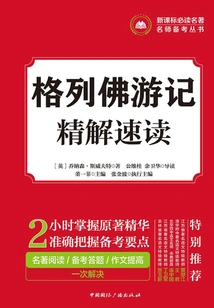 Gulliver's Travels · Quick Reading