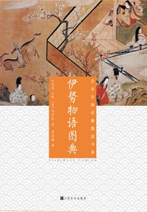 Ise Monogatari Illustrated Dictionary (japanese Classics Illustrated Reading Department)