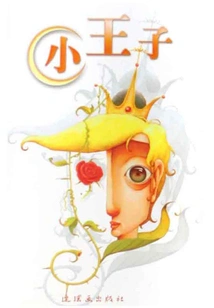 The Little Prince (world Classic Literature Series)