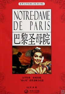 World Literature Classics Library: Notre Dame De Paris (youth Edition)