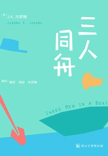 Three People in the Same Boat