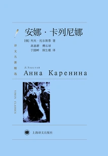 Anna Karenina (selected Masterpieces in Translation)