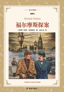 Sherlock Holmes (selected Translations of Lin's Masterpieces)
