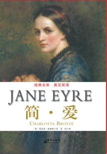 Jane Eyre (english-chinese Bilingual)