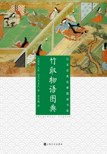 Taketori Monogatari Illustrated Dictionary (illustrated Reading Department of Japanese Classical Classics)