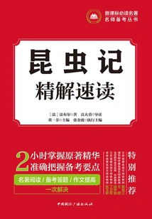 Insect Diary · Quick Reading