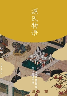 The Tale of Genji