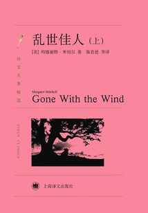 Gone with the Wind (part 1) (selected Translations of Masterpieces)