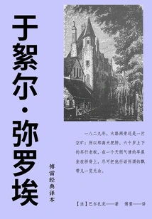 Ursula Miloët (classic Translation by Fu Lei)