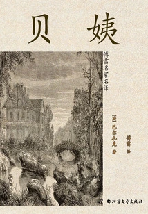 Aunt Bei (translated by Fu Lei)