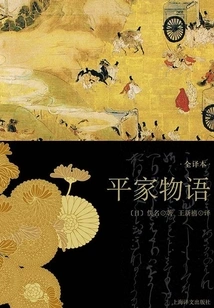 The Tale of the Heike (full Translation)