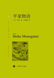 The Tale of the Heike