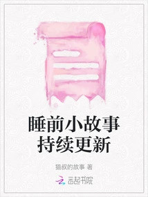 Bedtime Stories Continue to Be Updated