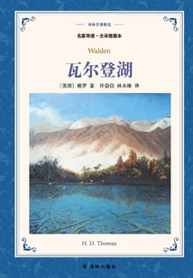 Walden Pond (selected Translations of Lin's Masterpieces)