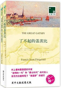 The Great Gatsby the Great Gatsby (bilingual in Chinese and English)