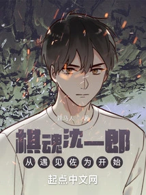 The Spirit of Chess Shen Ichiro Started When He Saw Zuo Wei