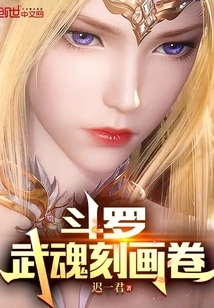 Douluo: Martial Spirit Painting Volume