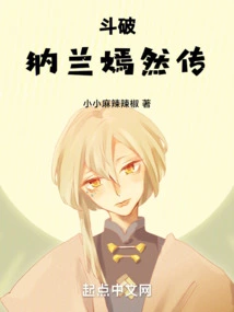 Fighting: the Biography of Nalan Yanran