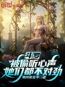 Douluo: There is Something Wrong with Them Having Their Voices Eavesdropped