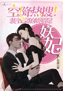 Airborne Hot Search! Jiaojiao in Mr. Pei's Family is a Demon Concubine