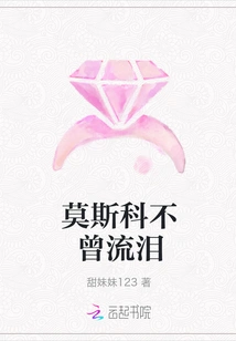 Moscow Never Shed Tears