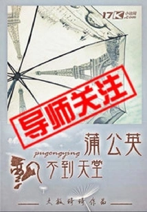 Dandelions Can't Float to Heaven