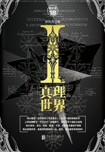 The World of Truth I