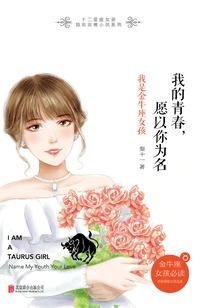 My Youth, I Would Like to Be Named after You: I Am a Taurus Girl