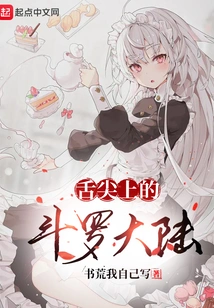 Douluo Continent on the Tip of Your Tongue