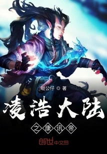 Emperor Kangxun of Linghao Continent