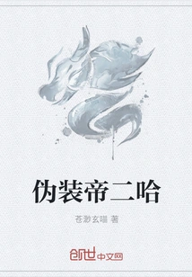 Disguise Emperor Erha