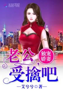 The Doting Wife: Husband, Please Be Captured