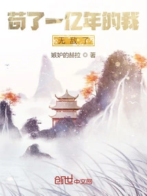 I Have Been Invincible for a Hundred Million Years