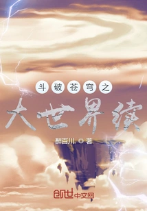 Battle Against the Sky: the Great World Continued