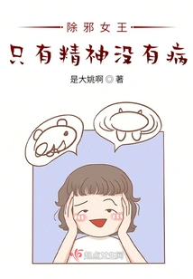 The Evil Queen: There is No Illness Except Mental Health!