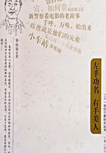 Fame on the Left, Beauty on the Right