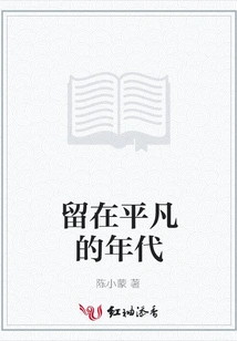 Stay in Ordinary Times