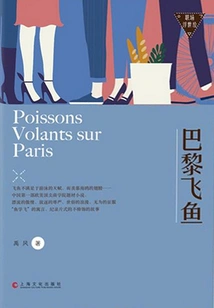 Paris Flying Fish (workplace Ukiyoe)
