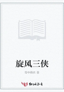 The Three Whirlwind Heroes