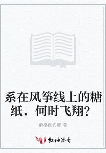 When Will the Candy Wrapper Tied to the Kite String Fly?