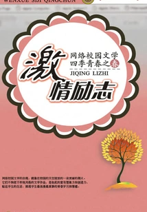 Online Campus Literature Four Seasons of Youth. Spring: Passionate and Inspiring Chapters