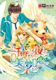 One Thousand and One Nights Dreams of Love