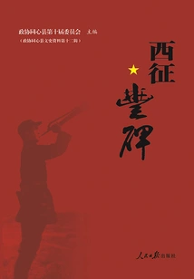 Monument of the Western Expedition