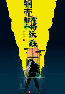 Steel Shell Urban Hogwarts