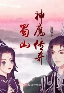 Legend of Shushan Gods and Demons