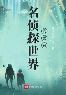 A Warrior in the World of Detectives