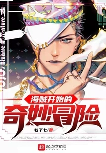 A Pirate's Bizarre Adventure