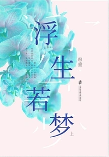 Life is Like a Dream