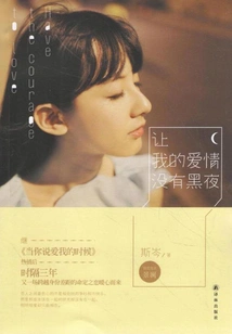 Let My Love Have No Night